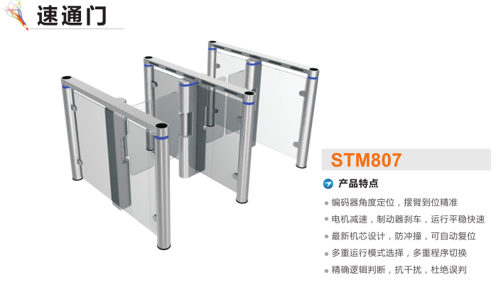 济南章丘区速通门STM807