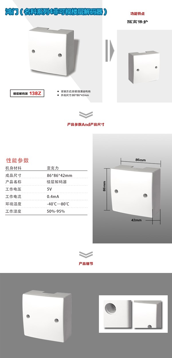 济南章丘区非可视对讲楼层解码器